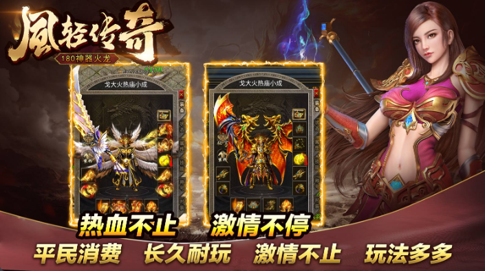 风轻火龙神器截图1