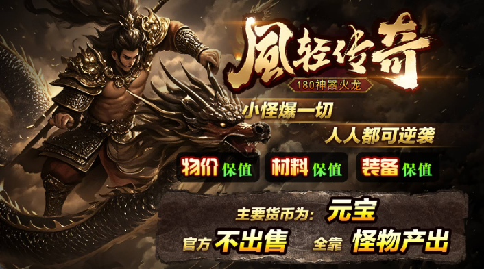 风轻火龙神器截图3