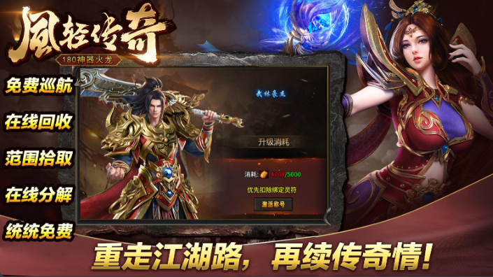 风轻火龙神器截图4