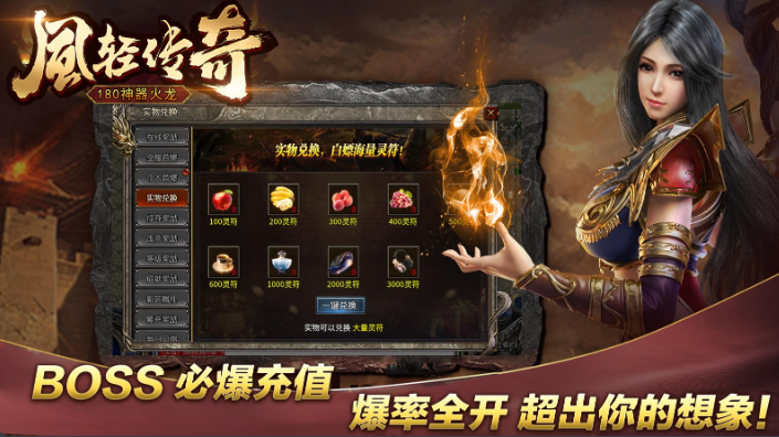 风轻火龙神器截图5