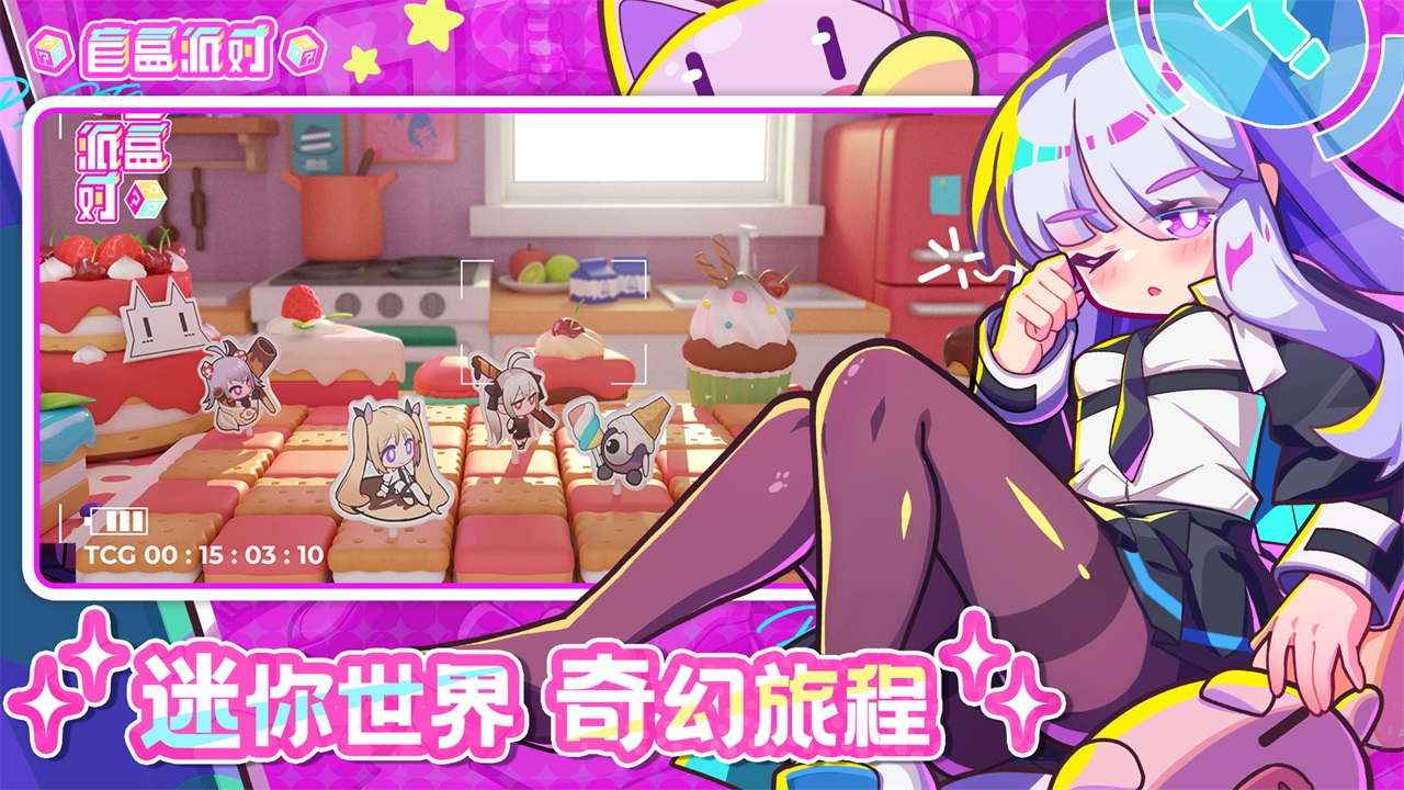 盲盒派对正式版截图4