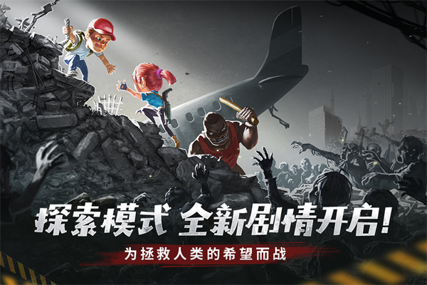 幸存者危城2025版截图5