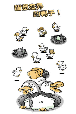 怪鸭世界安卓版截图1