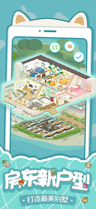 我要当房东官方正版截图2