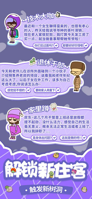 我要当房东官方正版截图5