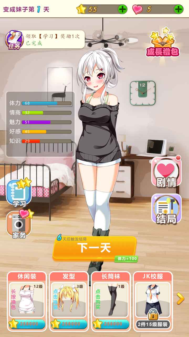 我变成了妹子(使用强加)截图2