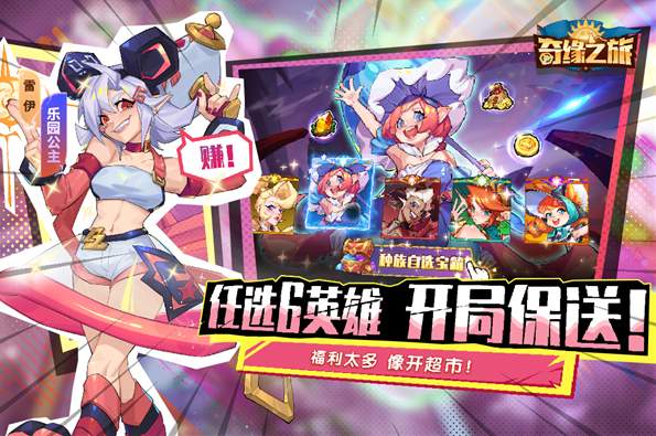 奇缘之旅手机版截图2