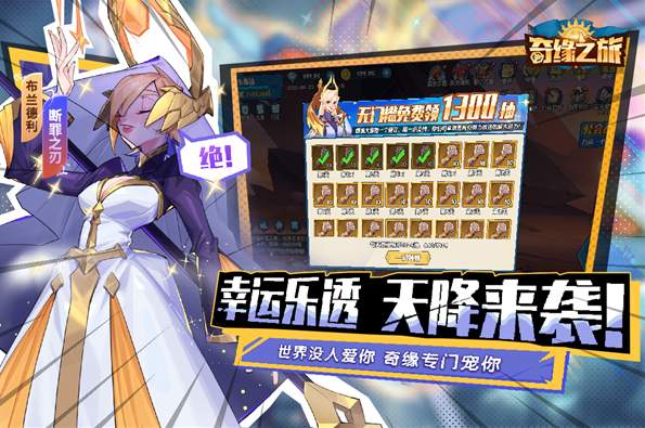 奇缘之旅手机版截图3