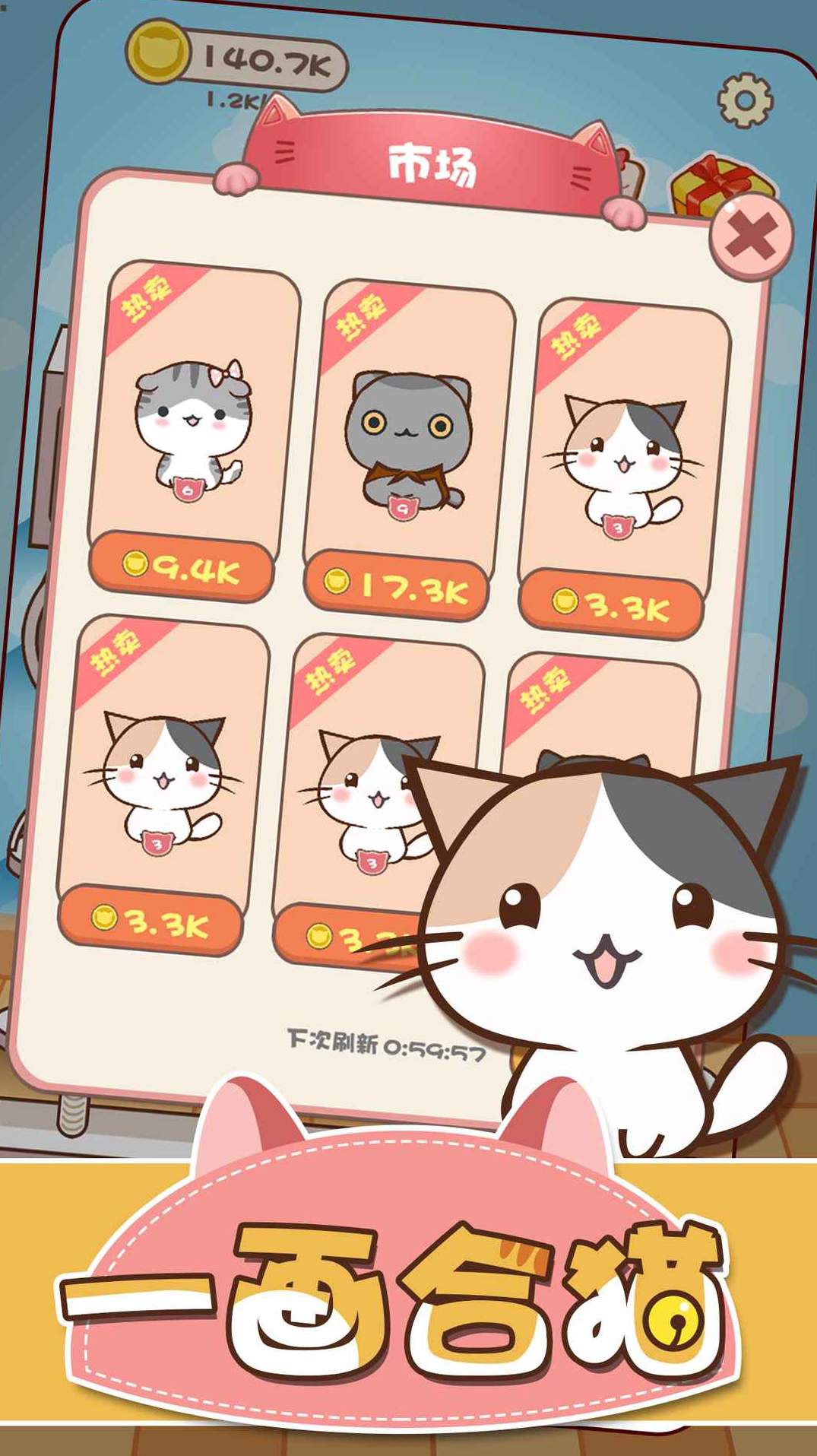 一画合猫手游官方版截图1