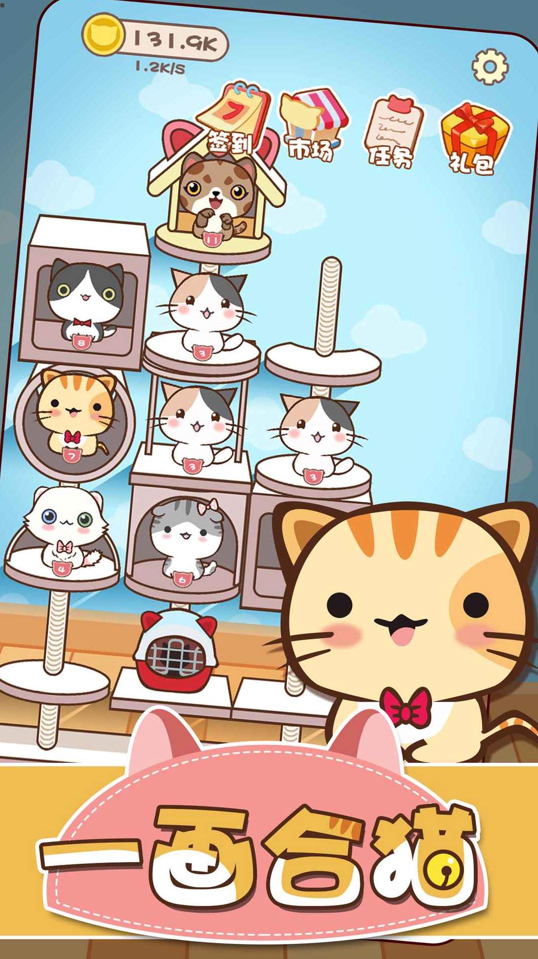 一画合猫手游官方版截图2