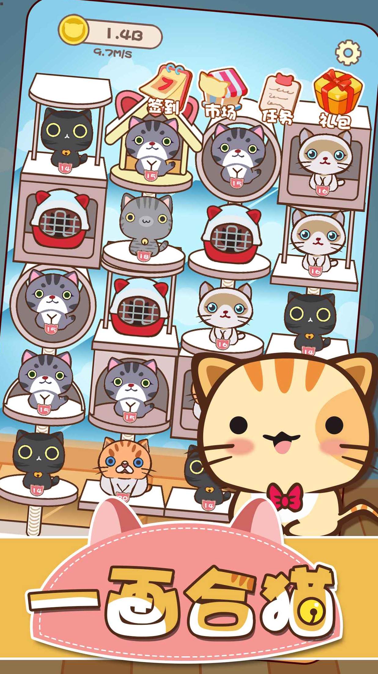 一画合猫手游官方版截图3