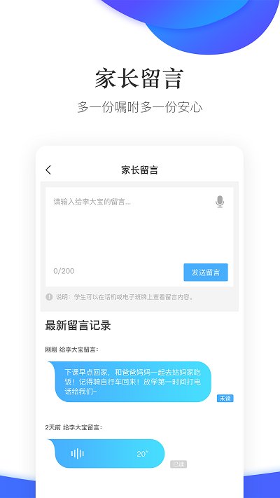 掌通校园截图2