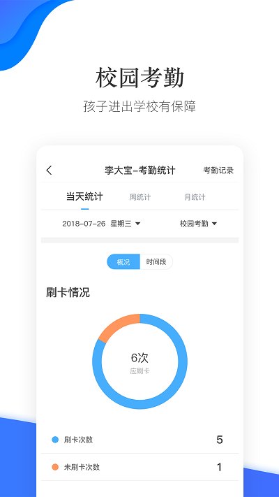 掌通校园截图3
