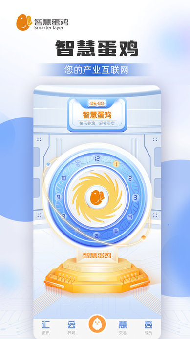 智慧蛋鸡app截图2