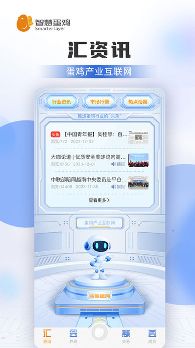 智慧蛋鸡app截图3