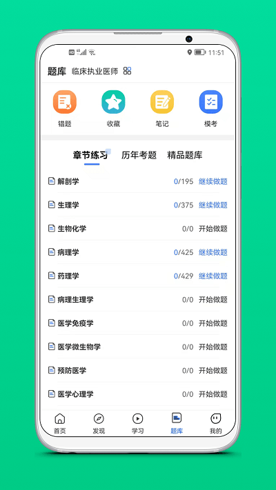 文都医学v4.7.4
