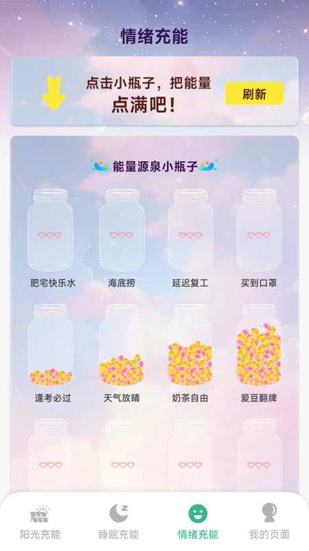 阳光充能宝截图1