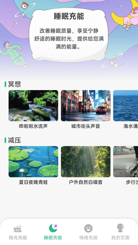 阳光充能宝截图2