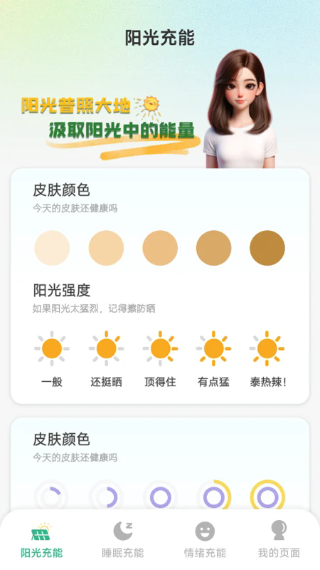 阳光充能宝截图4