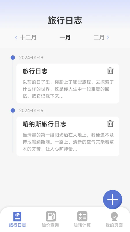 活力前行截图2