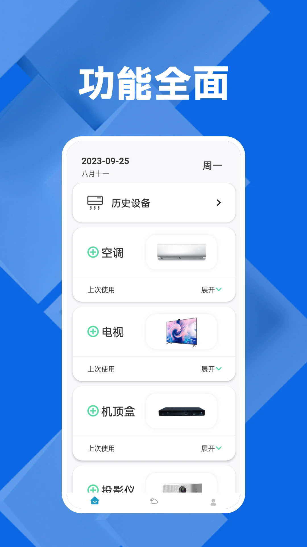 万能遥控器多多截图2
