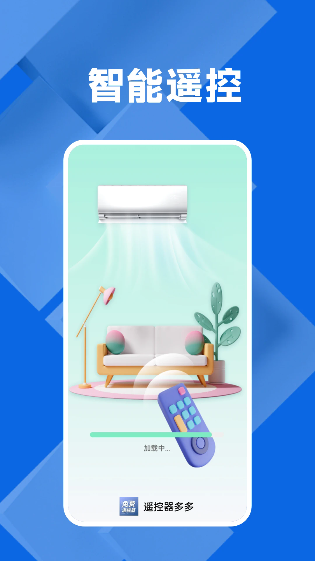 万能遥控器多多截图4