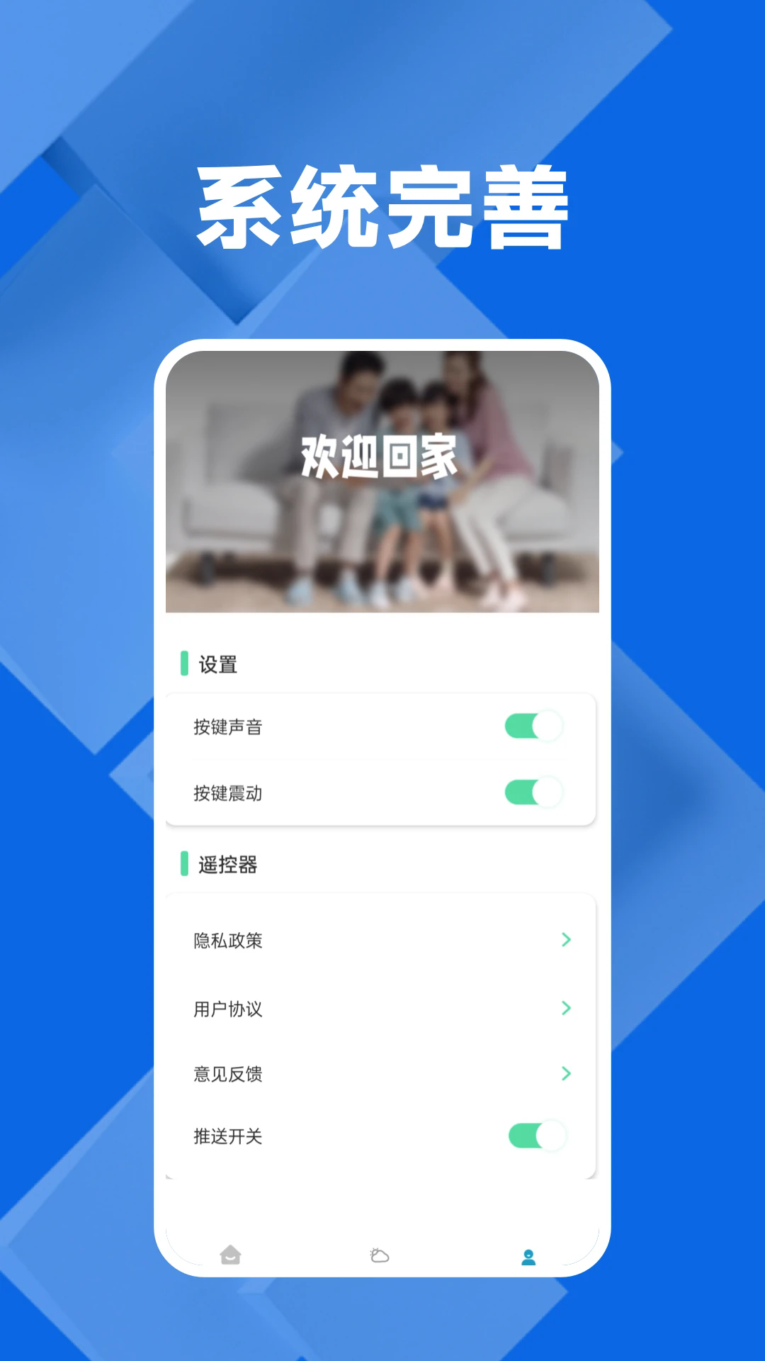 万能遥控器多多