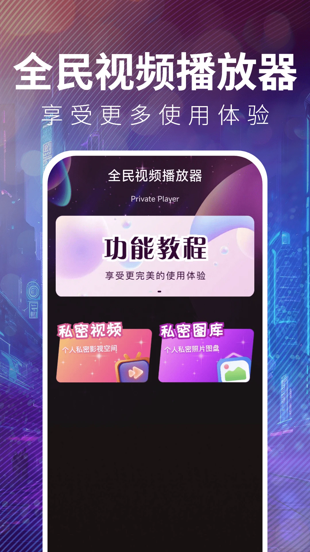 全民视频播放器截图3