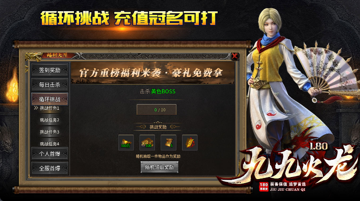 九九火龙单职业截图2