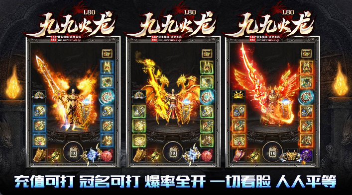 九九火龙单职业截图3