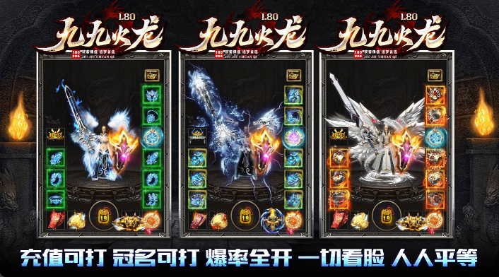 九九火龙单职业截图5