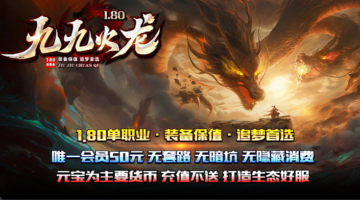 九九火龙单职业