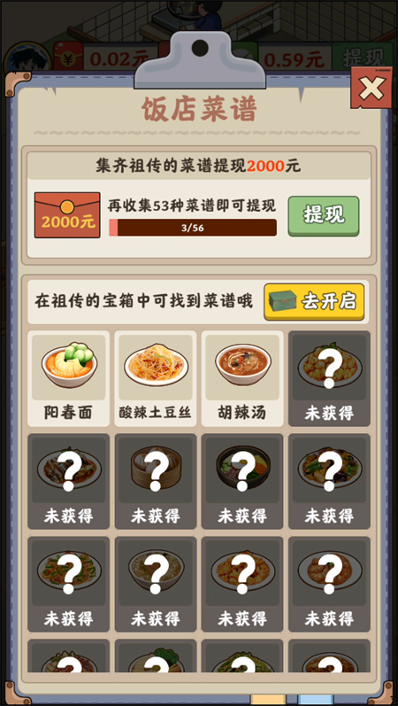 真香饭店红包版截图1