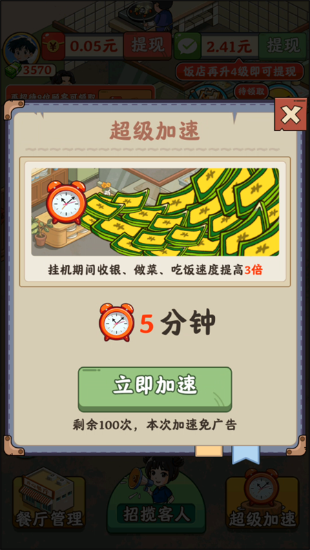 真香饭店红包版截图4