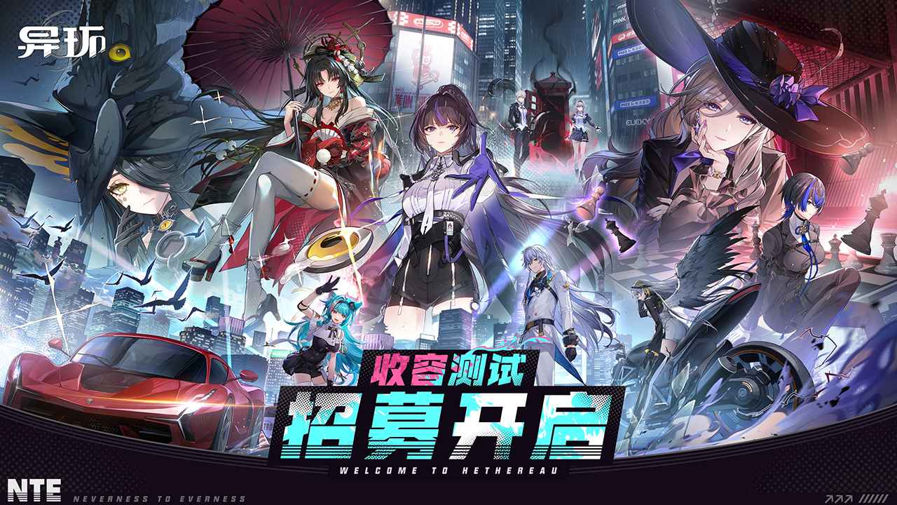 异环官方正版截图1