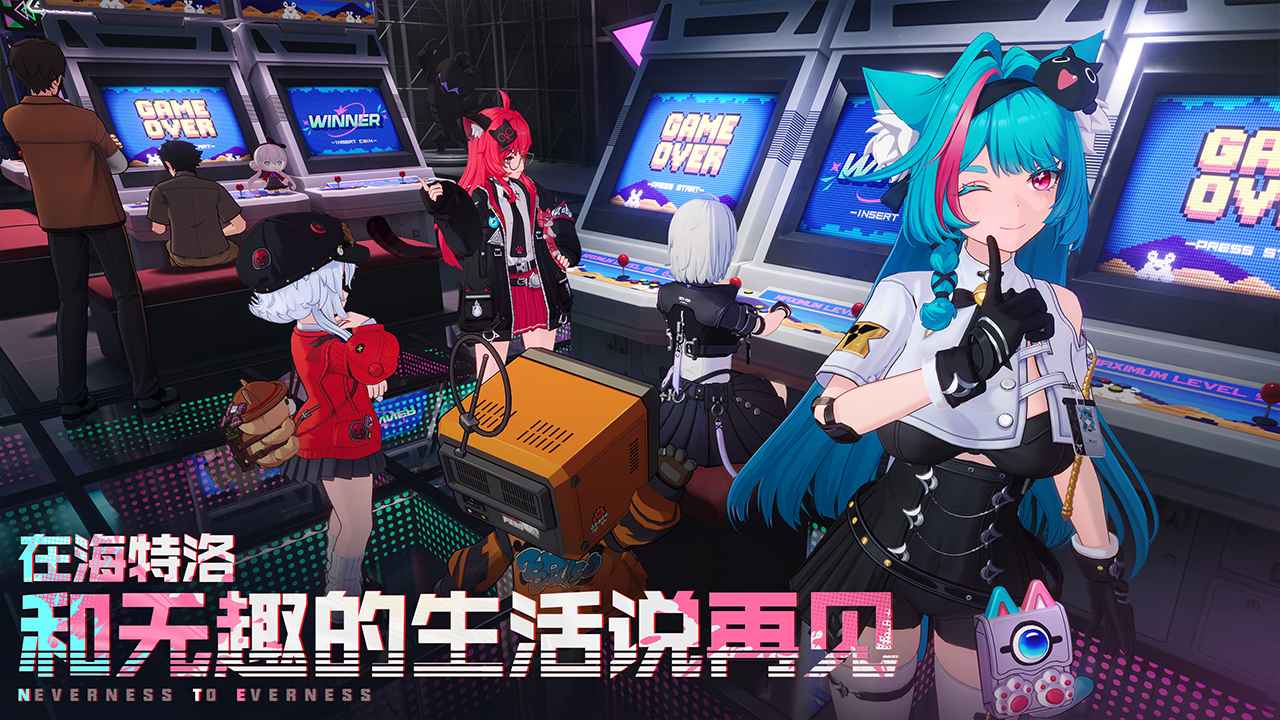 异环官方正版截图4