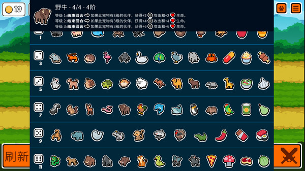 小动物自走棋汉化版截图4