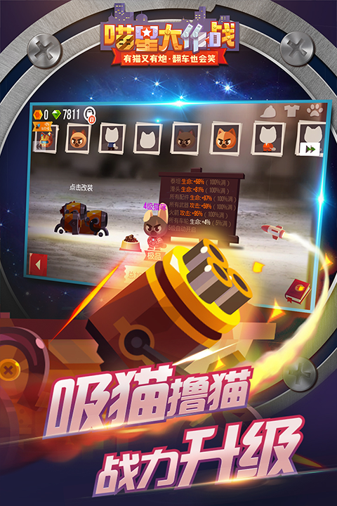 猫咪战车大作战中文版截图3