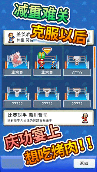 风云拳击物语汉化版截图2