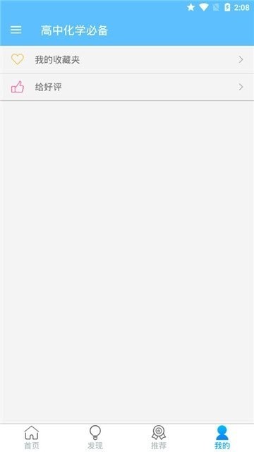 高中化学截图3