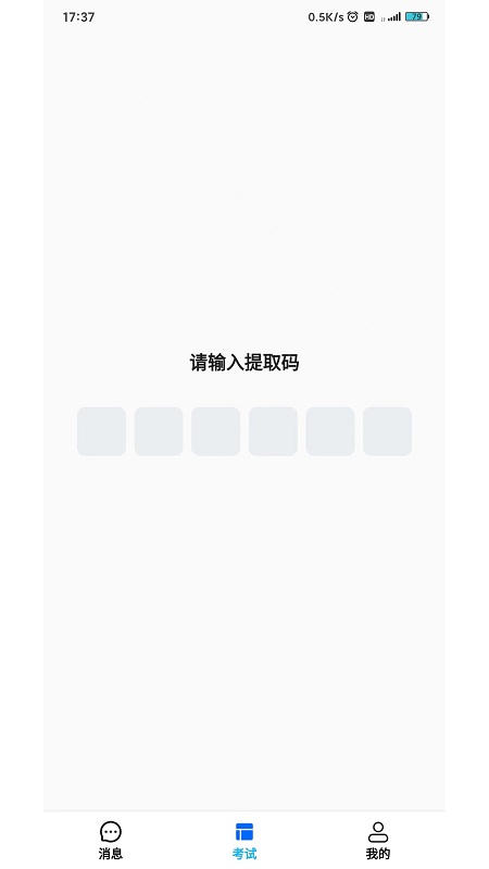 锐捷学考通截图3