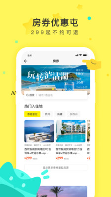 游侠客旅行官方版截图2