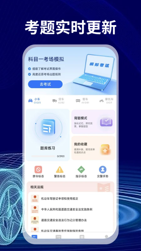 免费驾证考试通截图1