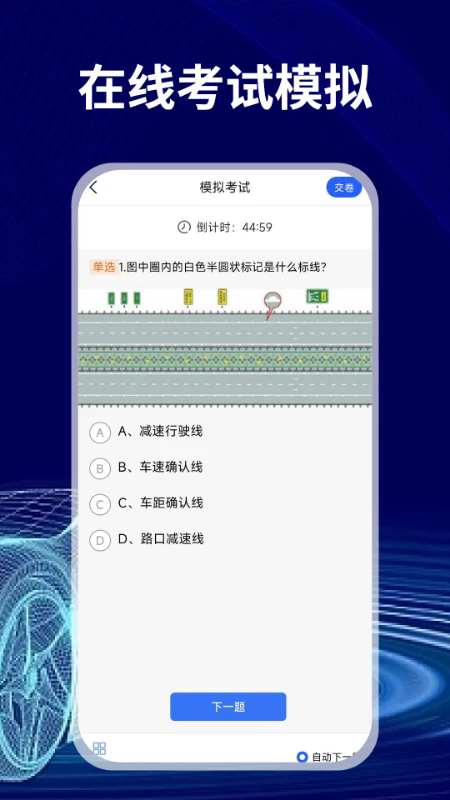免费驾证考试通截图3