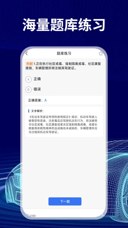 免费驾证考试通截图4