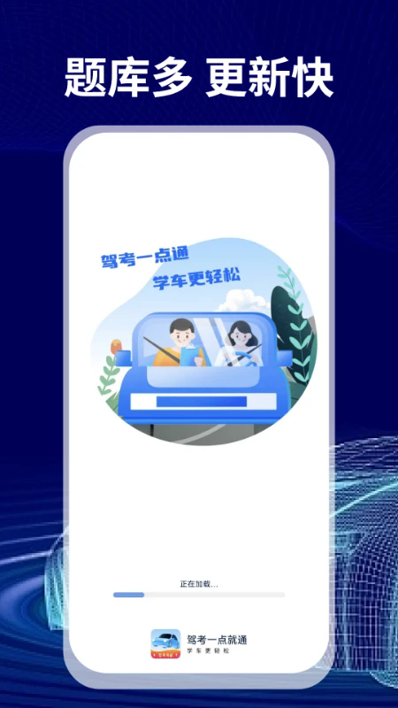 免费驾证考试通截图5