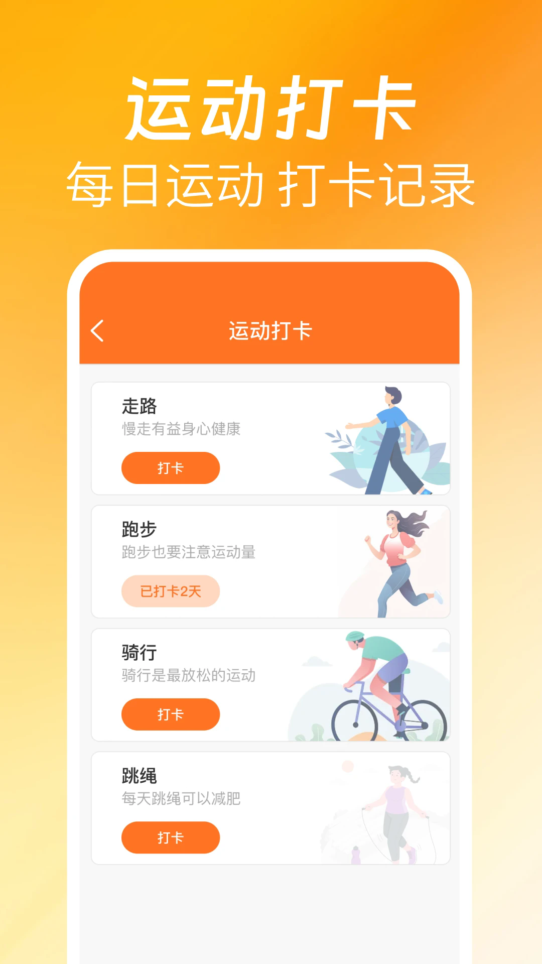 欢喜走路截图1