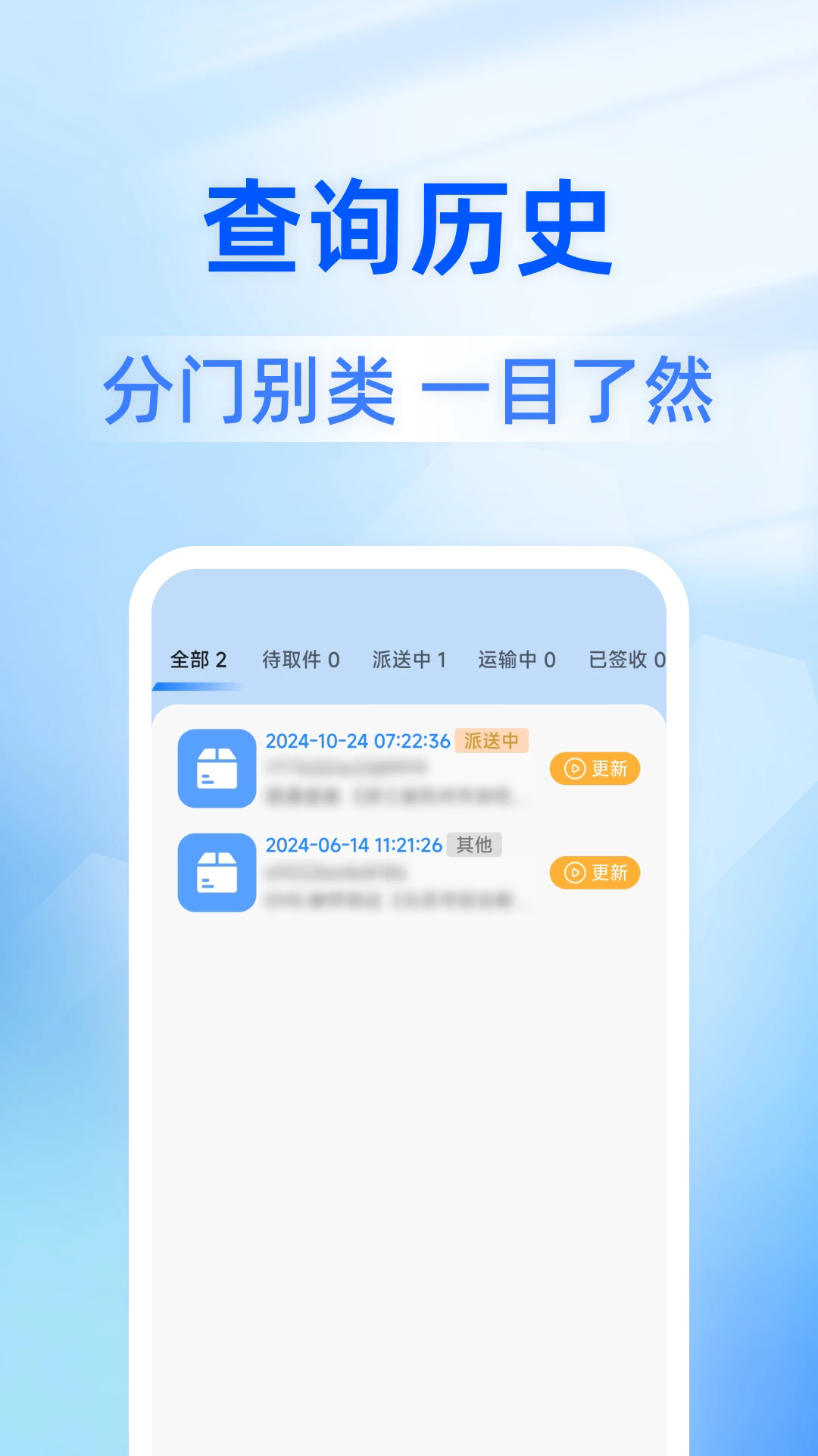 全平台快递查截图1