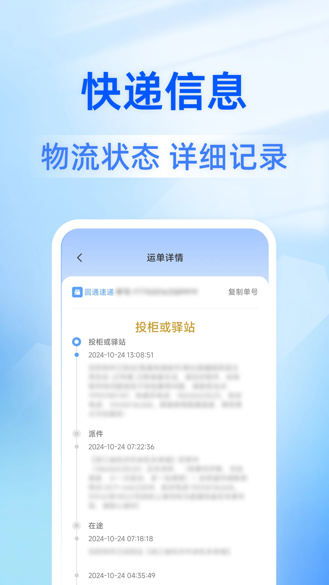 全平台快递查截图2