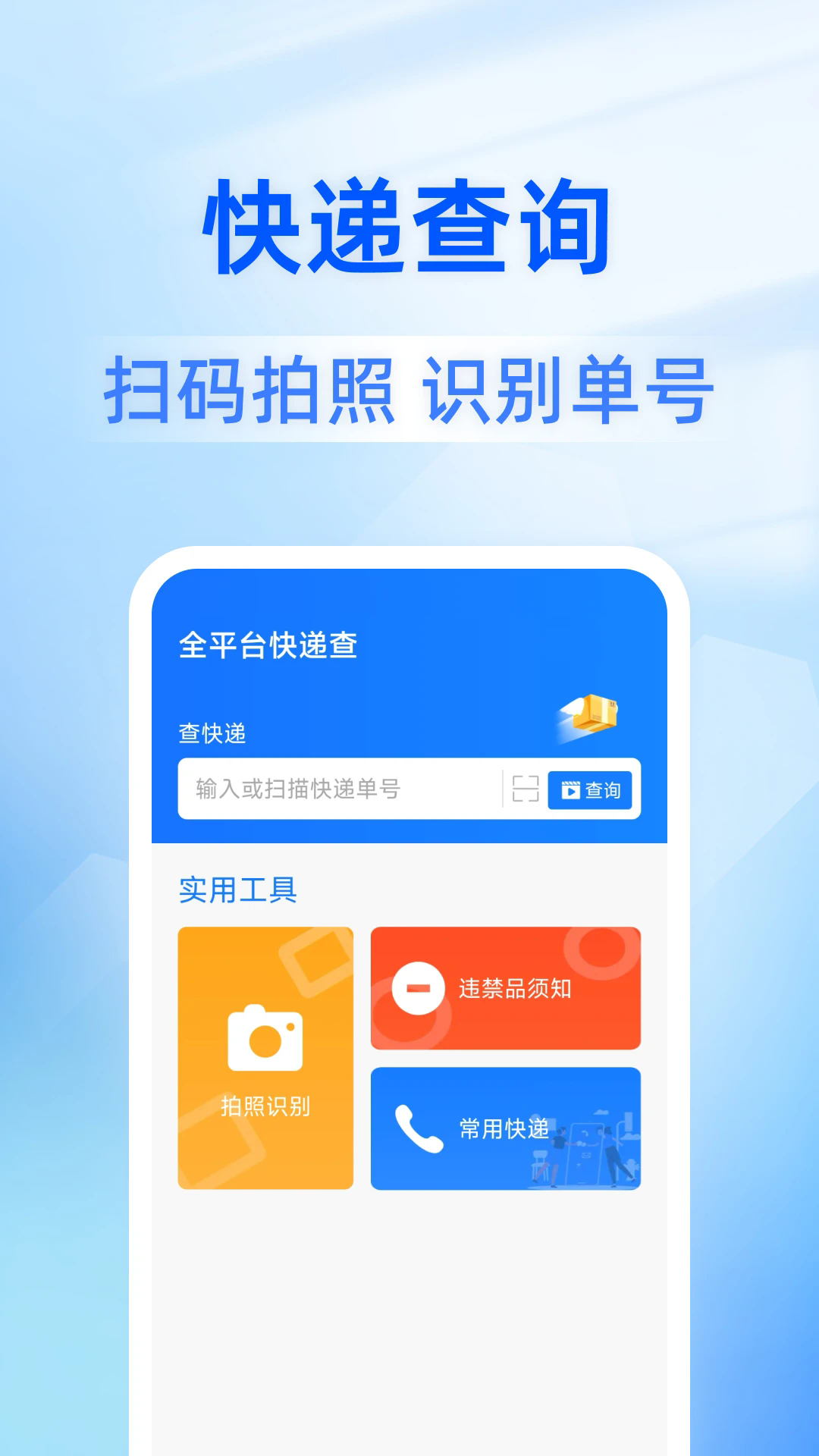 全平台快递查截图4
